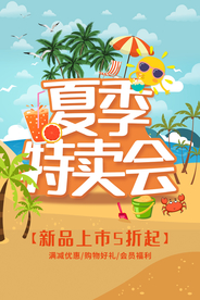 夏季特卖促销活动商场吊旗素材