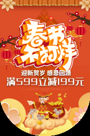 春节不打烊促销活动商场吊旗素材