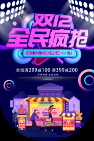 双12促销活动优惠套餐宣传海报