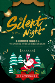 圣诞节促销活动优惠套餐宣传海报