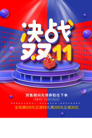 双11促销活动优惠套餐宣传海报