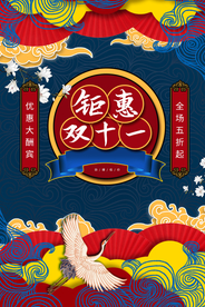 双11促销活动优惠套餐宣传海报