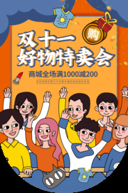 决战双11促销活动商场吊旗素材