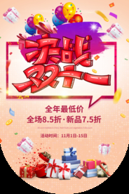 决战双11促销活动商场吊旗素材