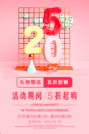 520情人节促销活动套餐海报