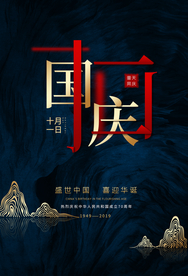 国庆传统活动促销套餐海报