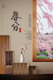 春分传统活动促销套餐海报