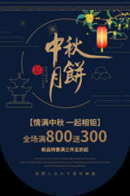中秋月饼传统活动促销套餐海报