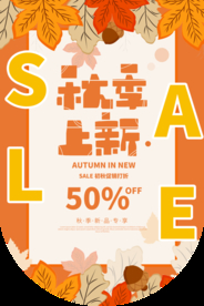 秋季上新商场促销活动宣传吊旗