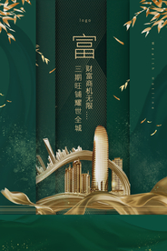 地产绿色城市建筑宣传活动海报