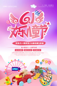 六一儿童节活动促销海报
