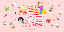 六一儿童节活动促销宣传展板