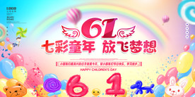 六一儿童节文艺汇演背景展板