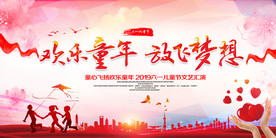 六一儿童节文艺汇演晚会舞台背景