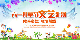 61儿童节文艺汇演舞台展板