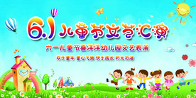 六一儿童节文艺汇演舞台背景CM