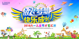 六一儿童节才艺汇演舞台背景板