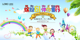 缤纷六一儿童节海报