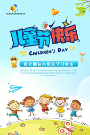 六一儿童节宣传海报