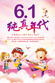 创意卡通六一儿童节宣传海报
