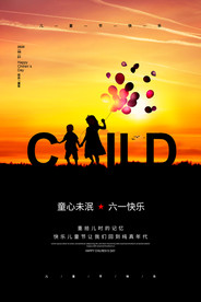 创意六一儿童海报设计