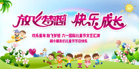 六一儿童节演出舞台背景