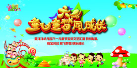 六一儿童节演出舞台背景展板