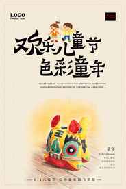 创意六一儿童节海报