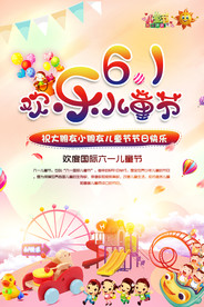 六一儿童节主题海报