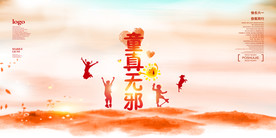 创意六一儿童节海报