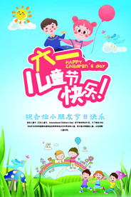 六一儿童节主题海报CMYK