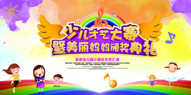 儿童节舞台背景展板CMYK