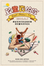 复古创意六一儿童节海报