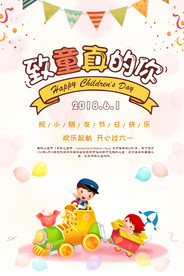 炫彩六一儿童节海报