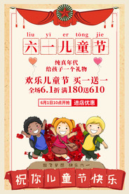 复古风六一儿童节活动海报