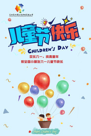 简约创意六一儿童节海报