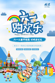 卡通六一儿童节促销海报