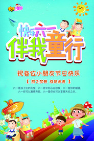 卡通六一儿童节海报