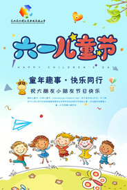卡通六一儿童节主题海报