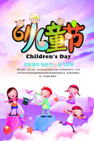 卡通炫彩六一儿童节海报