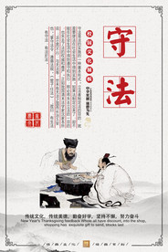 中国风国学校园文化展板