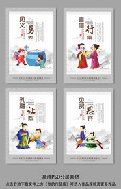 中国风儒家文化成语典故校园四件