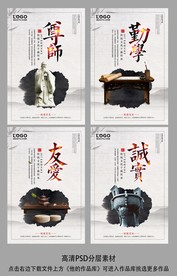 中国风校园教育文化展板