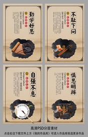 中国风校园文化展板