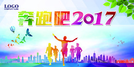 奔跑吧2017公司年会CMYK