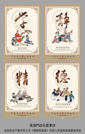 德精学静校园文化展板CMYK