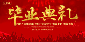 高校毕业典礼舞台背景展板