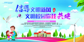 共建文明校园宣传展板CMYK