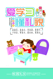 校园文化展板海报宣传