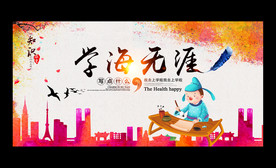 水彩风校园文化励志标语展板